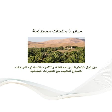 مبادرة واحات مستديمة.pdf
