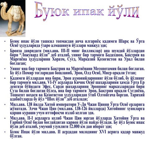 Буюк ипак йўли.pptx