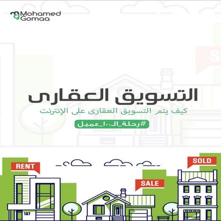 كتاب التسويق العقارى الرقمى