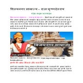 विजयनगर साम्राज्य – राजा कृष्णदेवराय.pdf