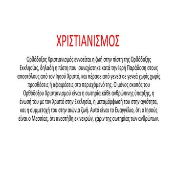 ΧΡΙΣΤΙΑΝΙΣΜΟΣ & ΔΙΑΤΡΟΦΗ.pptx
