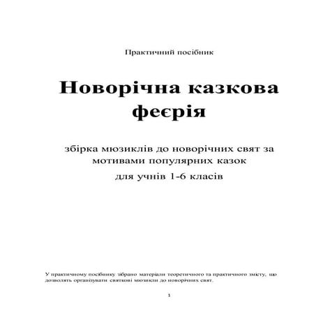 Свято миколая твір