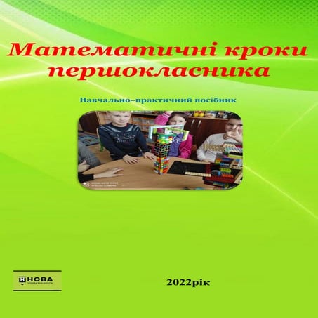 математика.pdf
