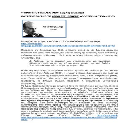 "  ΑΞΙΟΝ ΕΣΤΙ"  ΤΟΥ ΟΔΥΣΣΕΑ ΕΛΥΤΗ,ΛΟΓΟΤΕΧΝΙΑ Γ΄ΓΥΜΝΑΣΙΟΥ.docx