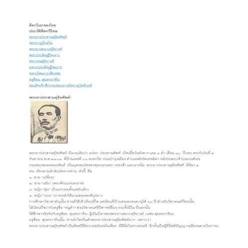 คีตกวีเอกของไทย.pdf