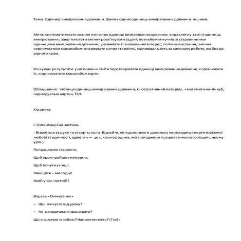 відкритий урок з матем. 4 клас.docx