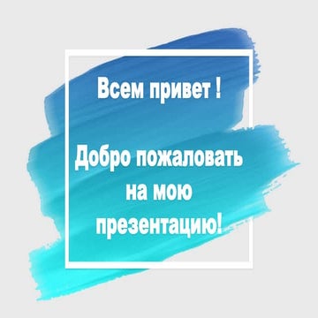 Забавные приветствие народов | PPT