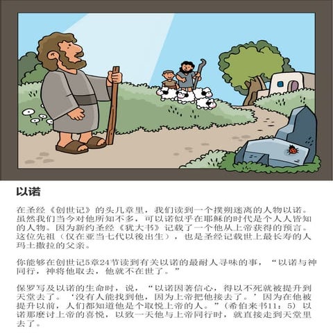 以诺 | PDF