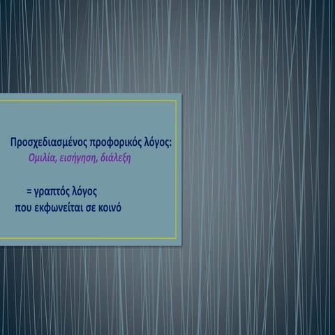 ομιλία.pptx