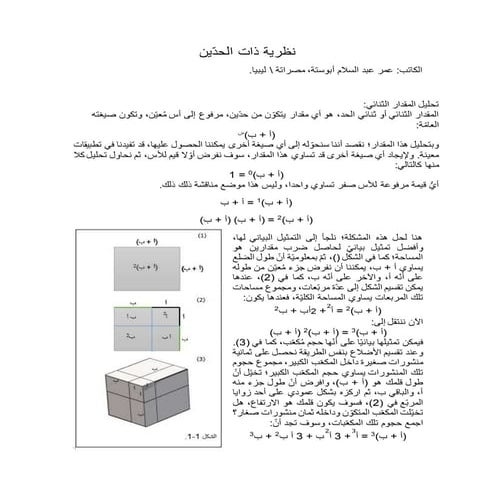نظرية ذات الحدين.docx