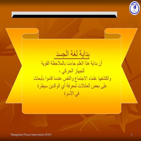 لغة الجسد.ppt