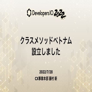 クラスメソッドベトナム設立しました
