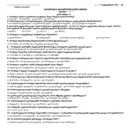დიაგნოსტიკური ტესტი.pdf