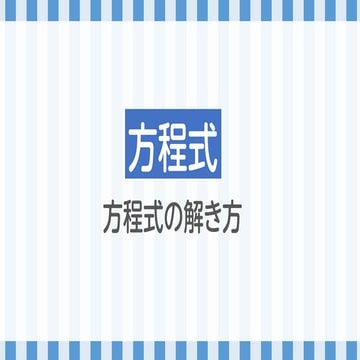 方程式 - コピー.pdf