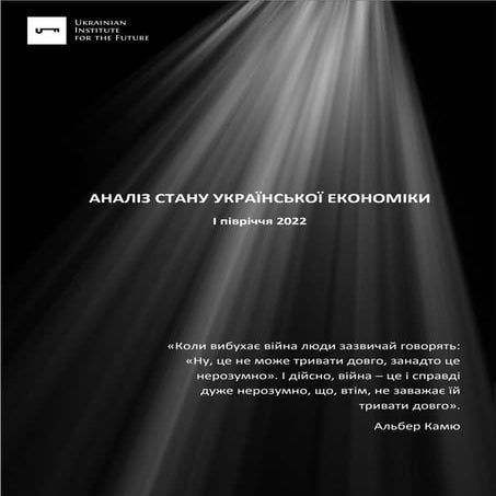 Аналіз_стану_української_економіки.pdf