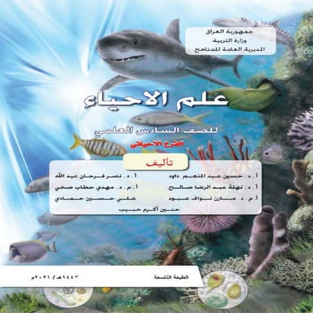 كتاب الاحياء السادس الاحيائي.pdf