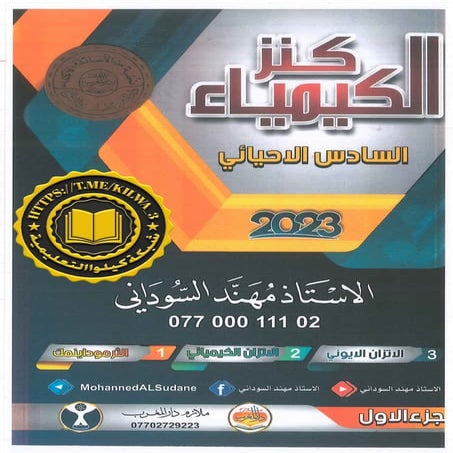 مهند السوداني السادس الاحيائي.pdf