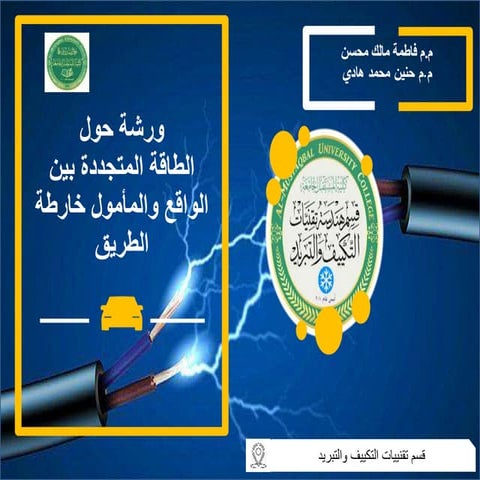 كيف يمكن تحقيق التنمية العمرانية المستدامة في مصر؟ - التحديات في تطبيق الطاقة المتجددة