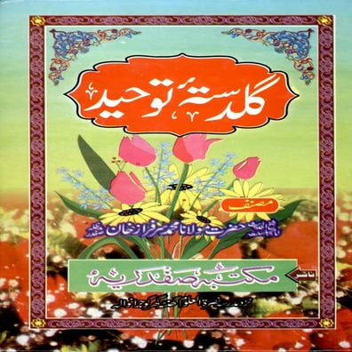 گلدستہ توحید.pdf