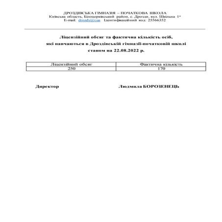 Ліцензійний обсяг.docx