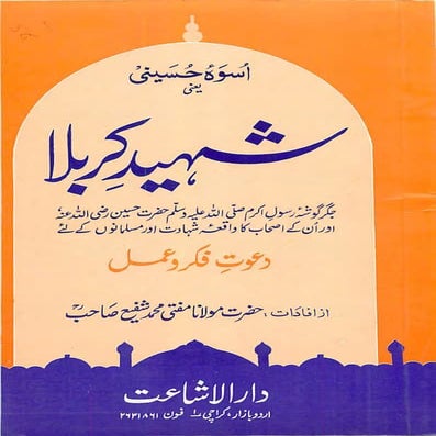 شہید کربلا۔مفتی شفیع ؒ۔.pdf