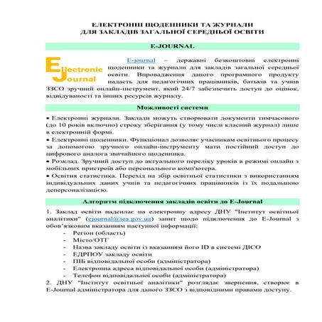 ЕЛЕКТРОННІ ЩОДЕННИКИ ТА ЖУРНАЛИ.pdf