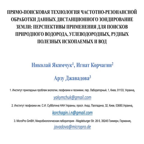Прямопоисковая мобильная технология разведки на русском.ppt