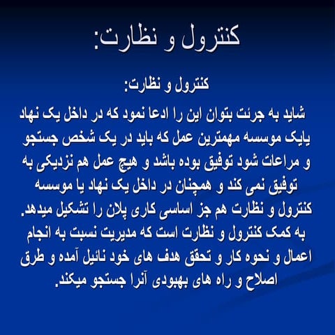 کنترول و نظارت.ppt