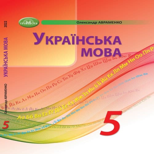 Українська мова.pdf