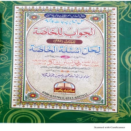 الجواب للخاصة للبنات دوم.pdf