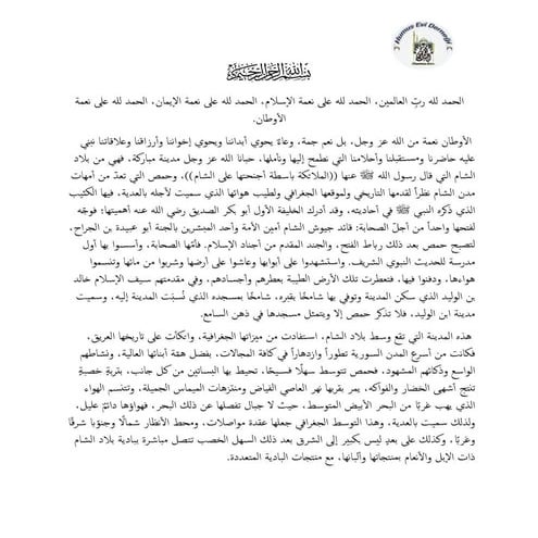 ومضة عن مدينة حمص.pdf