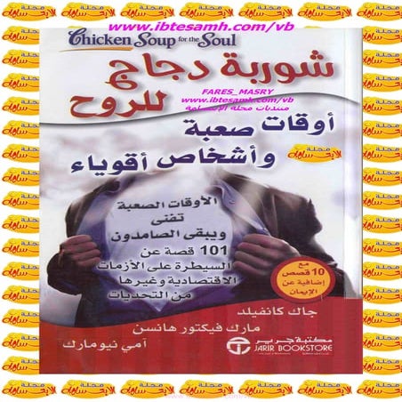 أوقات صعبة وأشخاص اقوياء .pdf