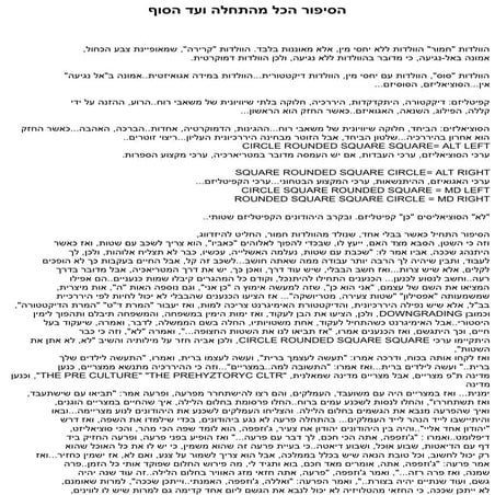 כל ההיסטורייה.pdf