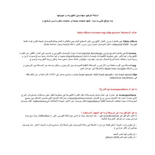 اسئله مقابلات شخصيه لمهندسى الكهرباء.pdf