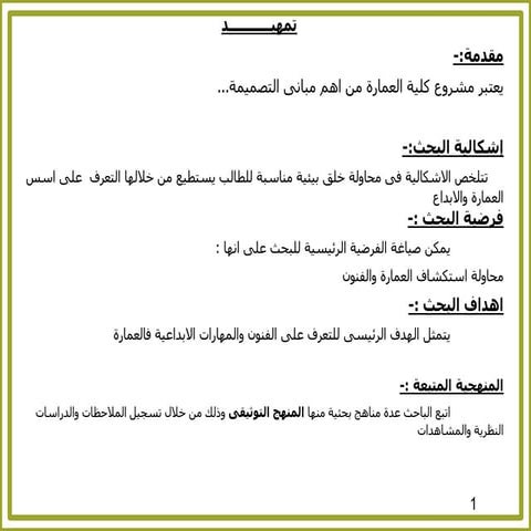 أسس تصميم وحدة صحية - healthcare center | PDF