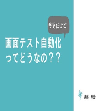 画面テスト自動化