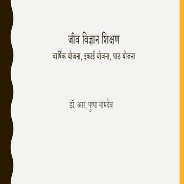 जीव विज्ञान शिक्षण-वार्षिक योजना, इकाई योजना, पाठ योजना.pdf