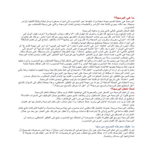 أريد تعلم البرمجة لكنني لا أعرف من أين أبدأ.pdf