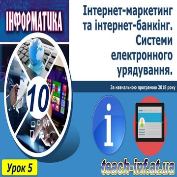 Урок. 4 Інтернет банкінг Електронне урядування.ppt
