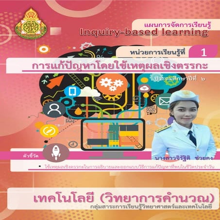 แผนวิทยาการคำนวณ ป.6.pdf