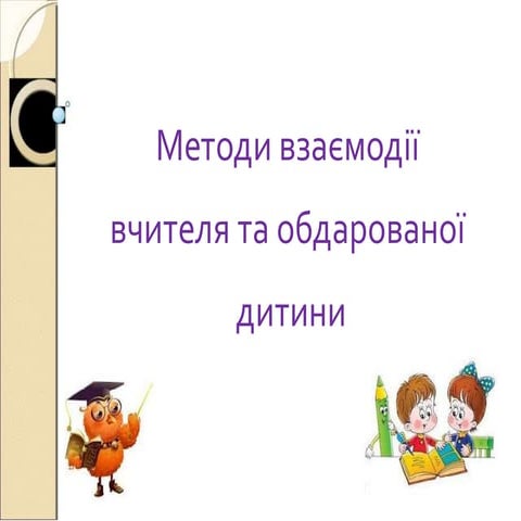 методи.pptx
