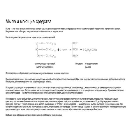 мыло и моющие средсва.docx