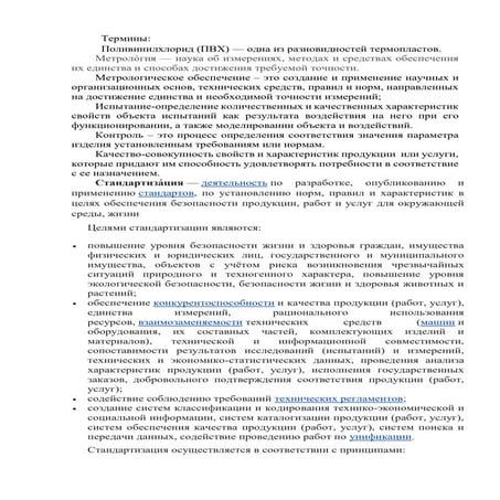 термины.docx