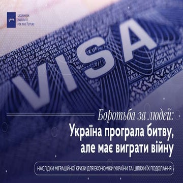 Боротьба-за-людей.pptx