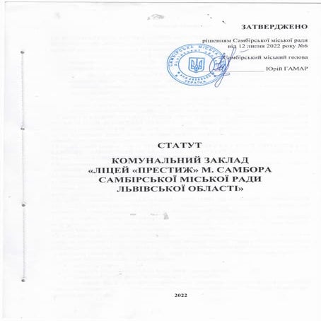 Статут.pdf