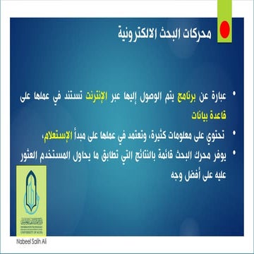 محركات البحث العلمية