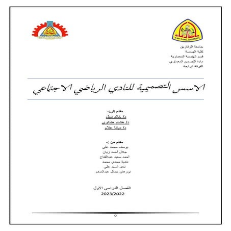 أسس تصميم نادي رياضي - sport club design