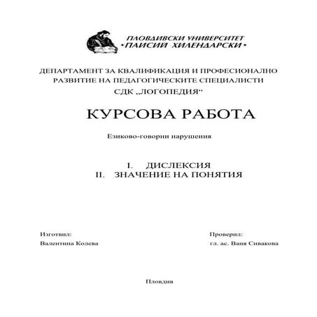 Дислексия.docx