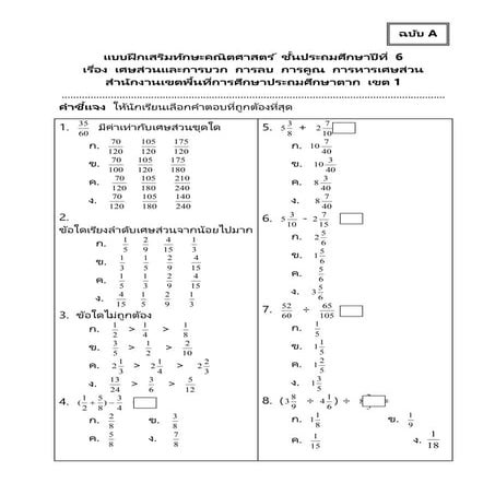 แบบฝึกหัดรูปสี่เหลี่ยมป.5 6 | PDF