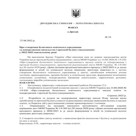 наказ булінг.docx